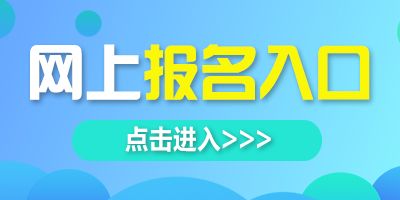 2025年湖南省三支一扶考試報名入口正式開通，5月21日至27日接受網絡報名