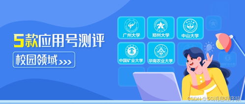 5款高校5G消息應用號深度測評 無縫覆蓋校園服務，服務器租賃方案大解析
